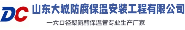 斗门大城防腐保温安装工程有限公司